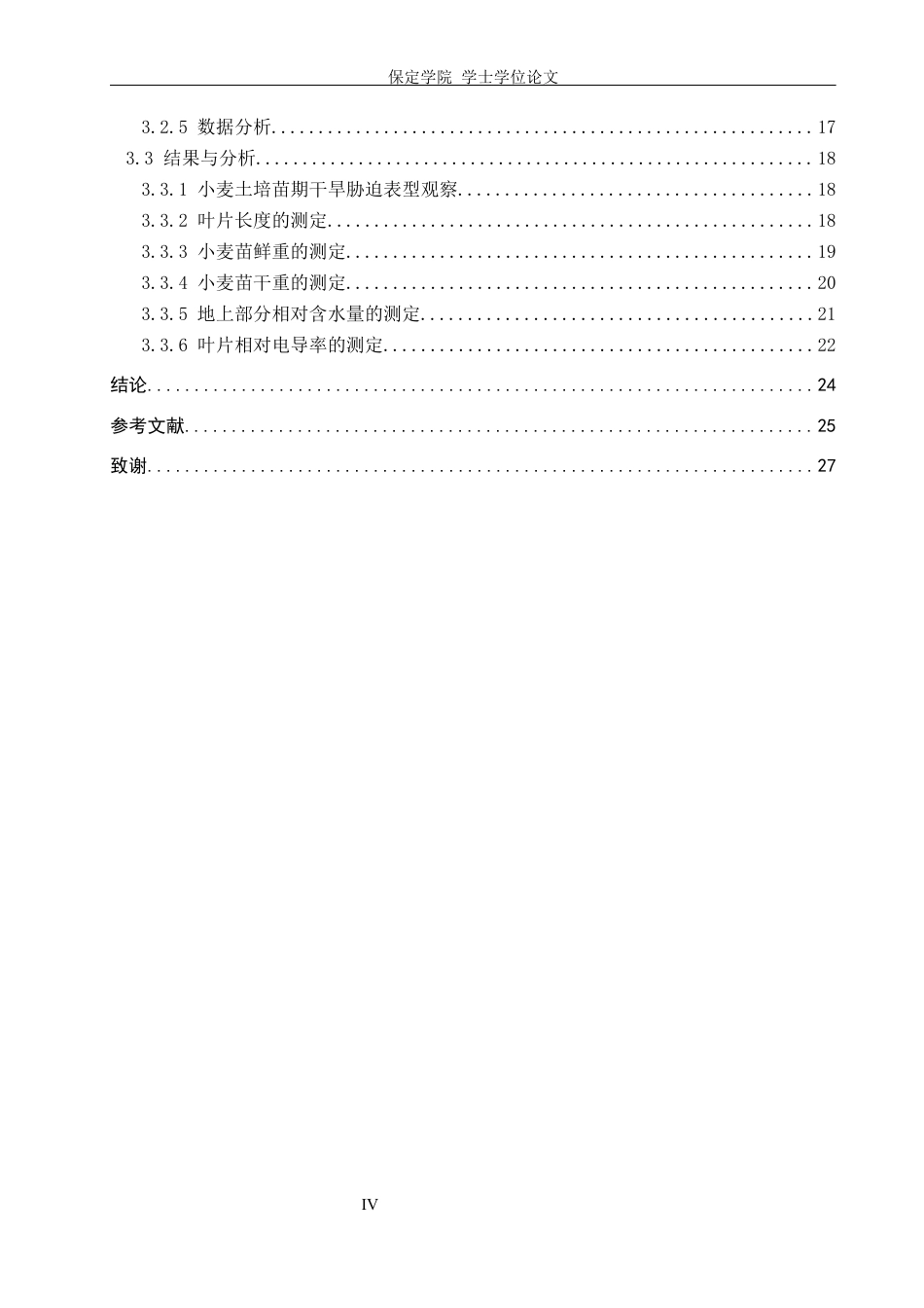 24年WP本科生物科学 不同麦区小麦品种的苗期耐旱性鉴定终稿-约17291字符.docx_第6页