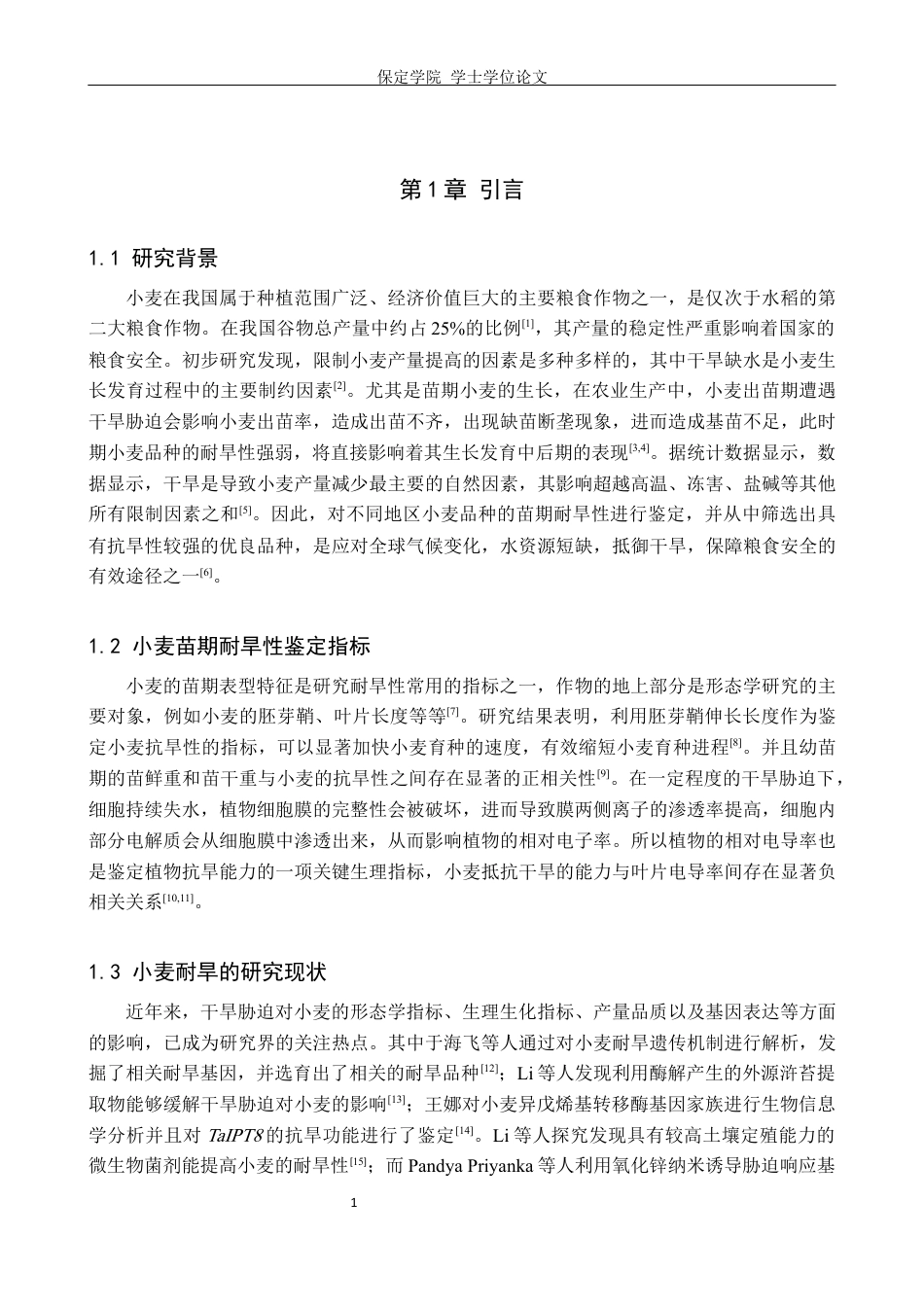 24年WP本科生物科学 不同麦区小麦品种的苗期耐旱性鉴定终稿-约17291字符.docx_第7页