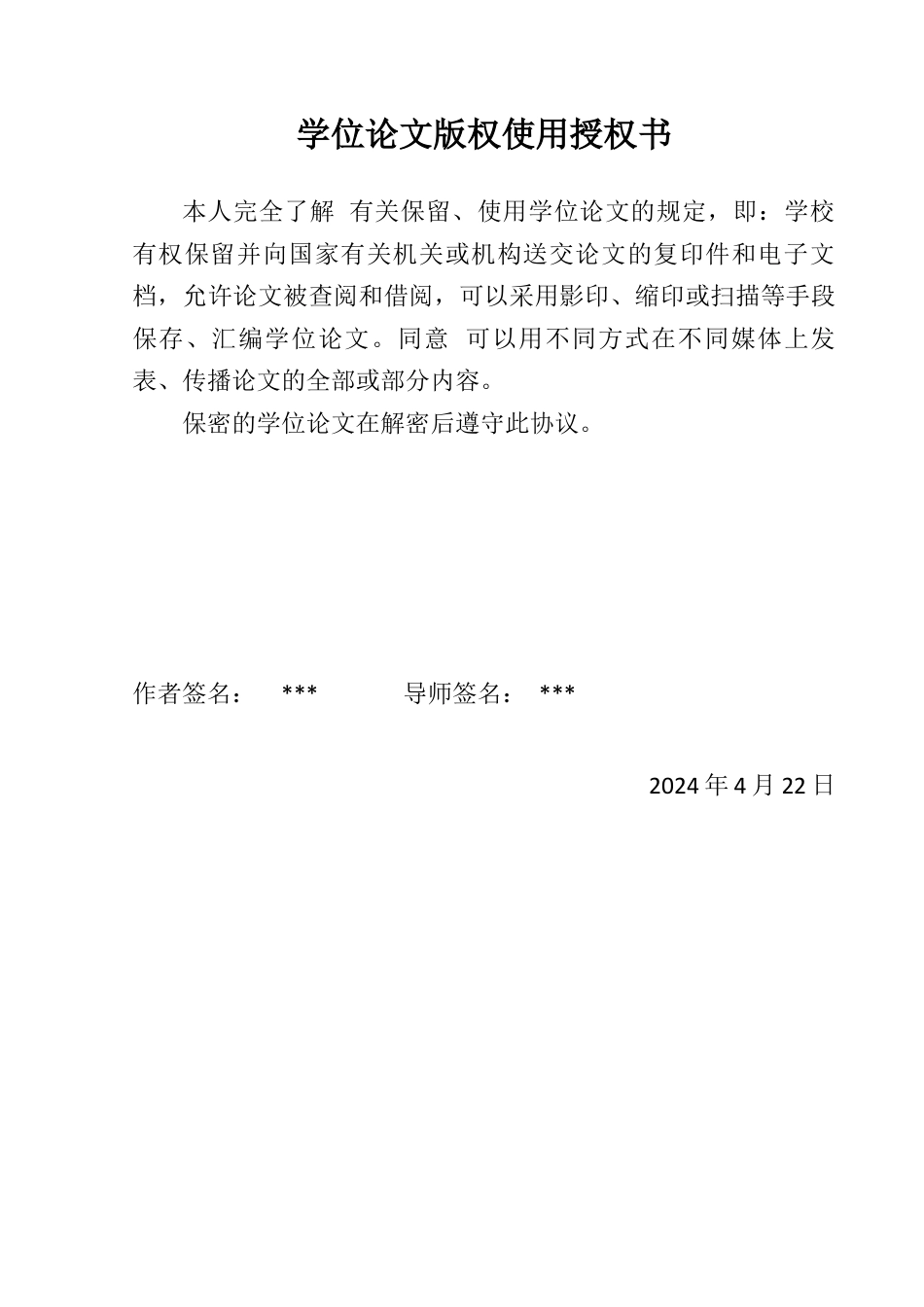 24年WP本科生物科学 枇杷花多酚对糖尿病小鼠肺组织的影响定稿-约22318字符.docx_第1页