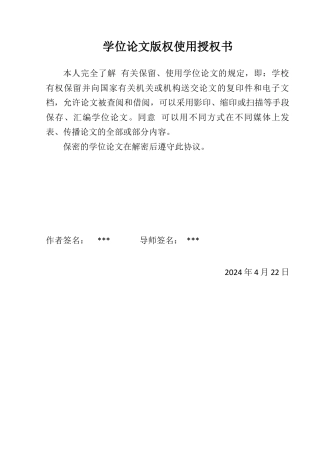24年WP本科生物科学 枇杷花多酚对糖尿病小鼠肺组织的影响定稿-约22318字符.docx