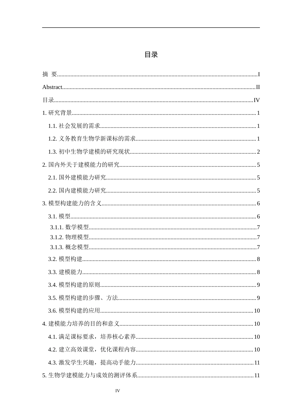 24年WP本科生物科学 生物学建模能力的培养与测评-约32392字符.docx_第4页