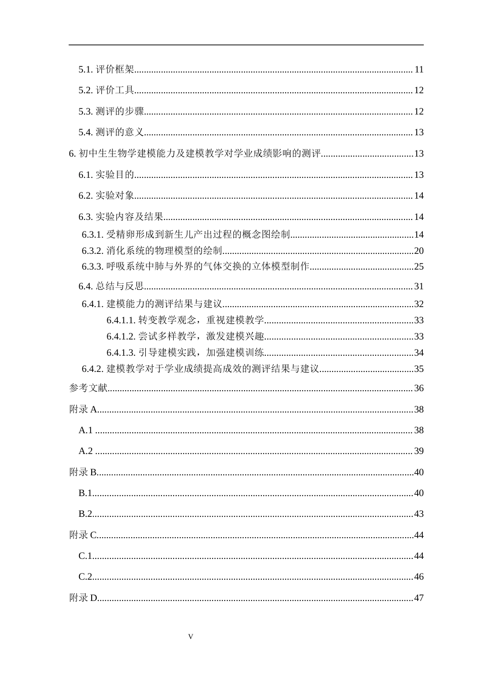 24年WP本科生物科学 生物学建模能力的培养与测评-约32392字符.docx_第5页