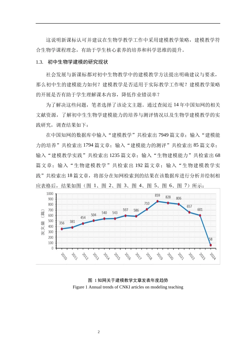 24年WP本科生物科学 生物学建模能力的培养与测评-约32392字符.docx_第8页