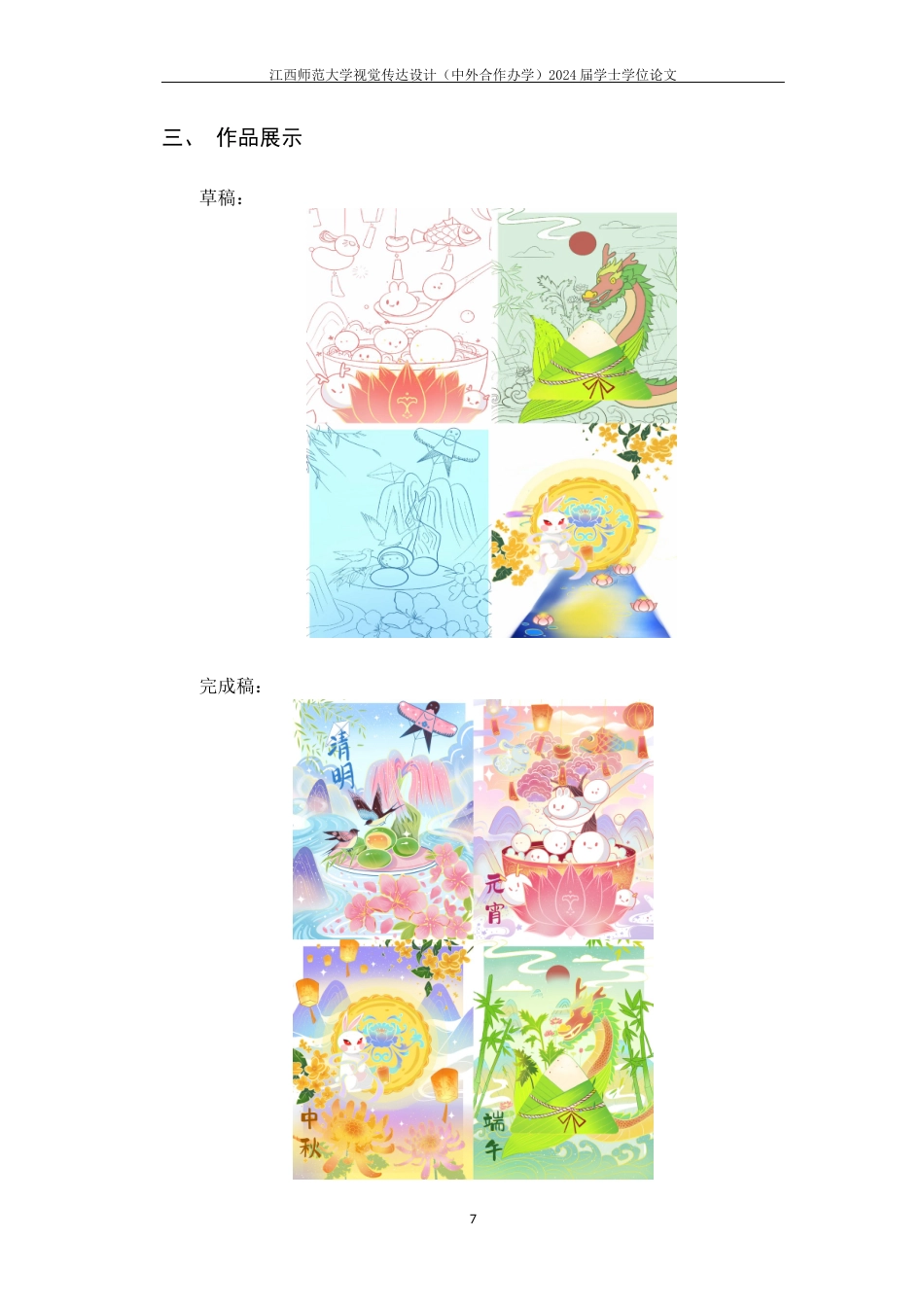 24年WP本科视觉传达设计 传统非遗绒花元素在现代插画设计中的应用研究-约8711字符.docx_第10页