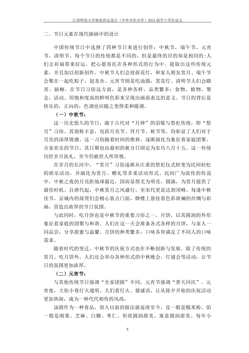 24年WP本科视觉传达设计 传统非遗绒花元素在现代插画设计中的应用研究-约8711字符.docx_第8页