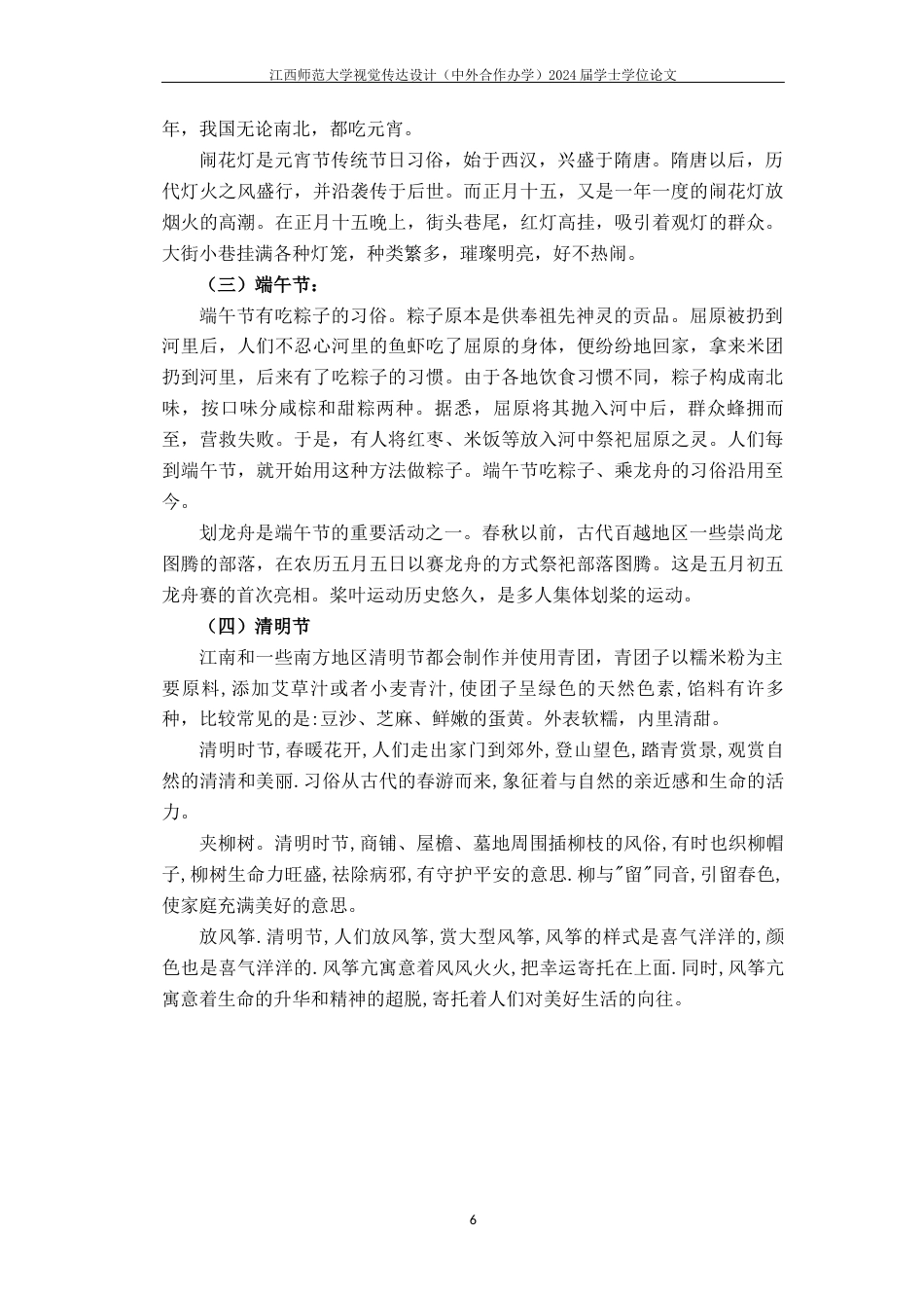 24年WP本科视觉传达设计 传统非遗绒花元素在现代插画设计中的应用研究-约8711字符.docx_第9页