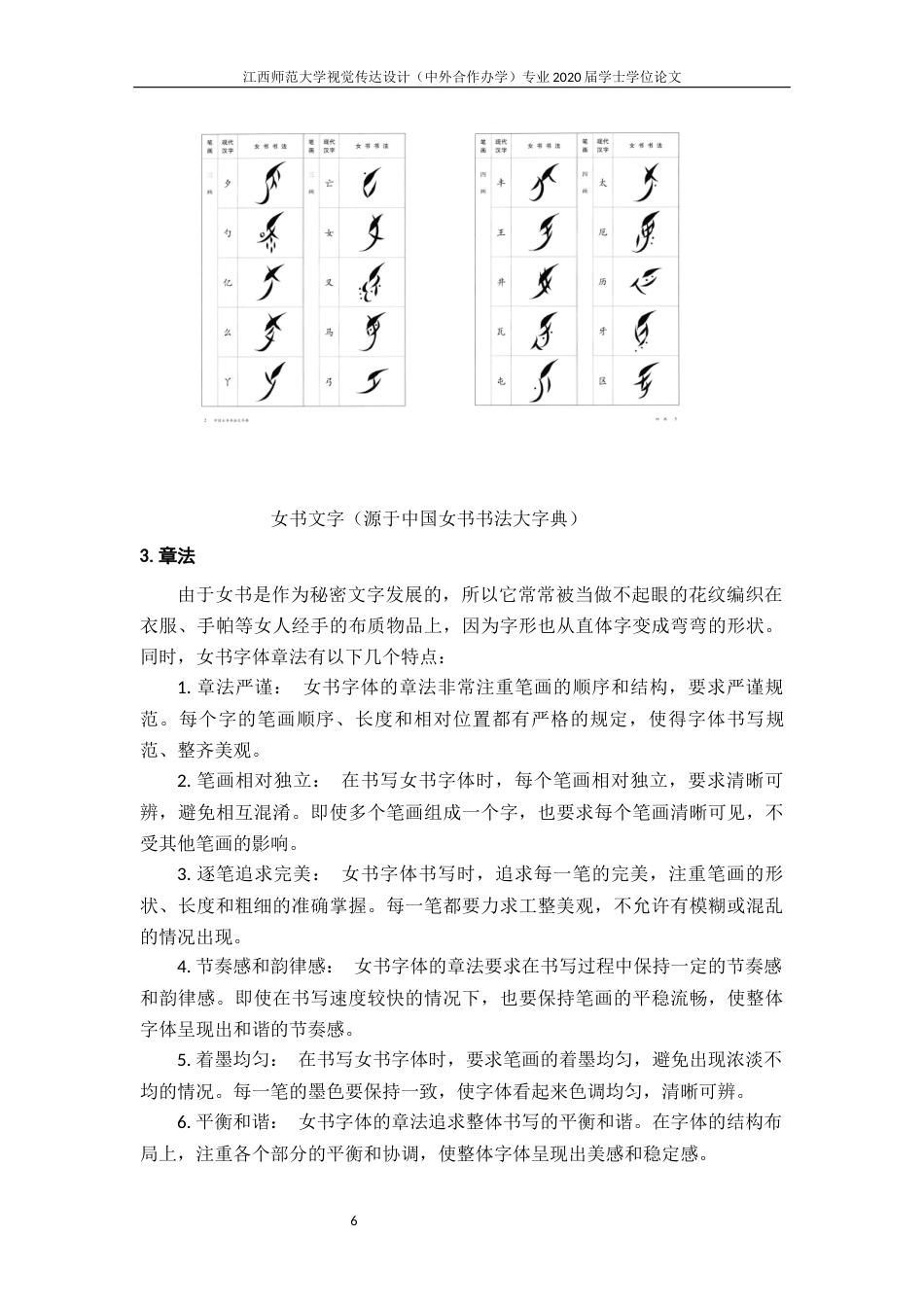 24年WP本科视觉传达设计 女书字体设计及其应用终稿-约9532字符.docx_第10页
