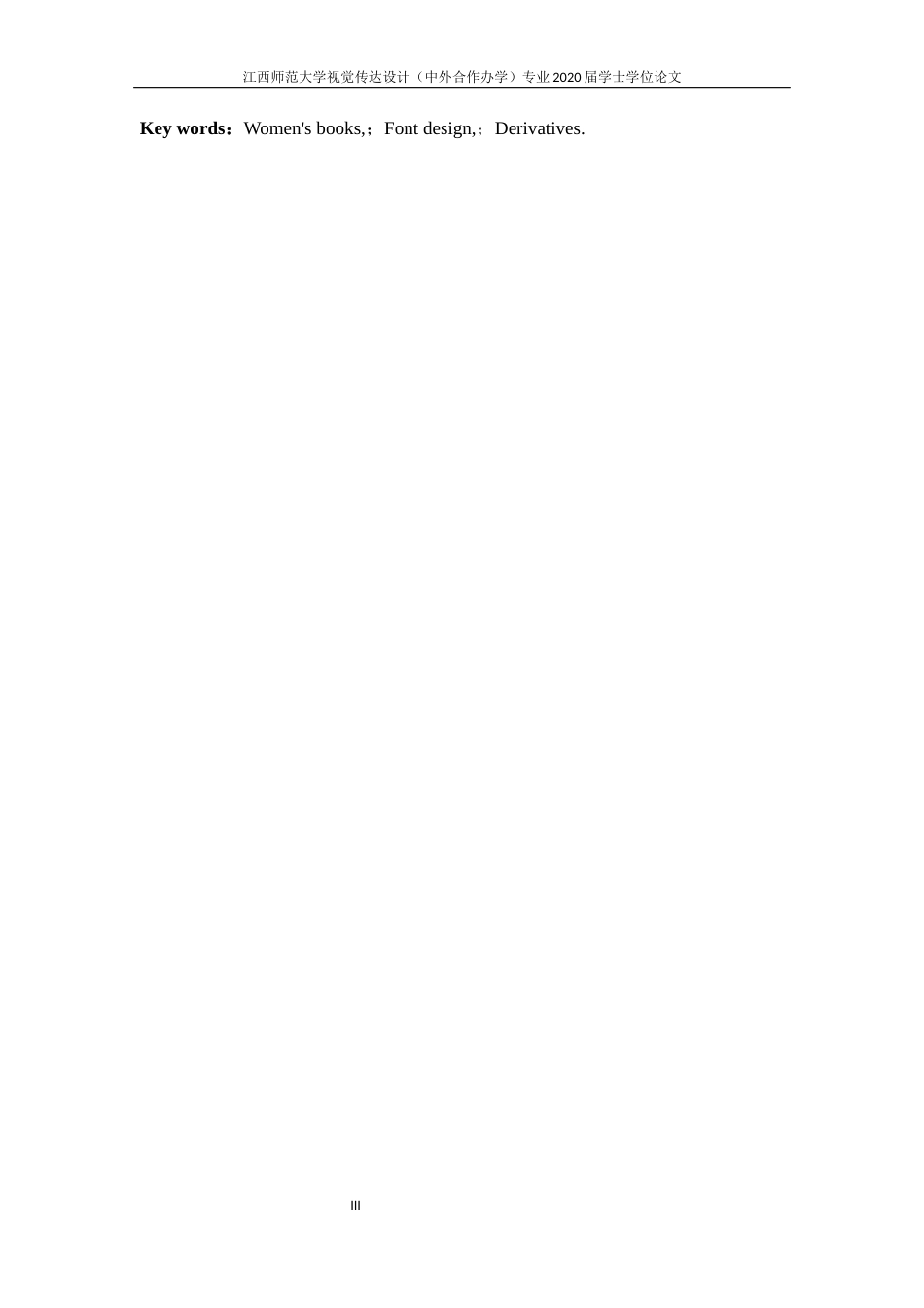 24年WP本科视觉传达设计 女书字体设计及其应用终稿-约9532字符.docx_第3页
