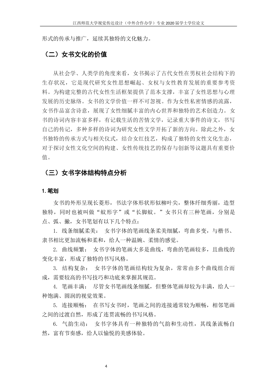 24年WP本科视觉传达设计 女书字体设计及其应用终稿-约9532字符.docx_第8页