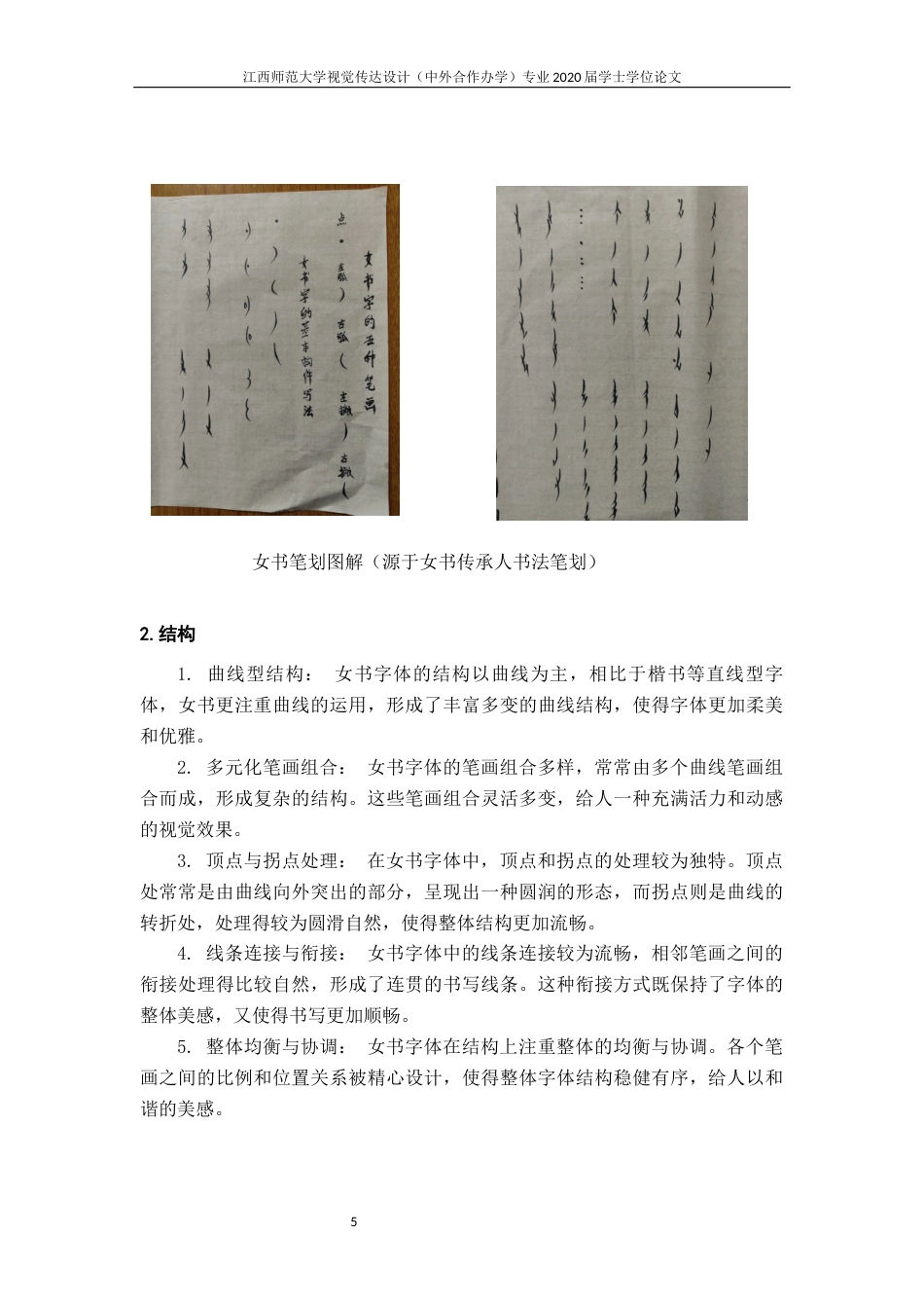 24年WP本科视觉传达设计 女书字体设计及其应用终稿-约9532字符.docx_第9页