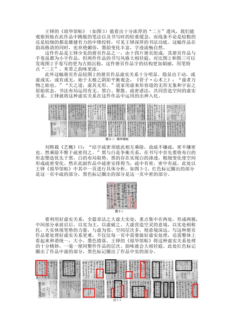 24年WP本科书法学 王铎行草书的形式构成及创作探究定稿-约8427字符.docx_第8页