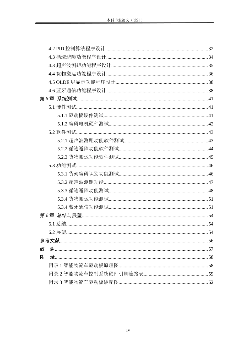 24年WP本科物联网工程 基于STM32智能物流小车控制系统设计与实现定稿.docx_第4页