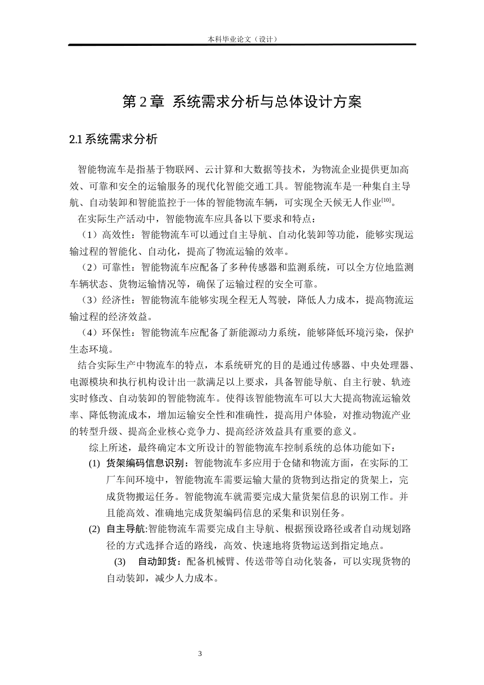 24年WP本科物联网工程 基于STM32智能物流小车控制系统设计与实现定稿.docx_第7页