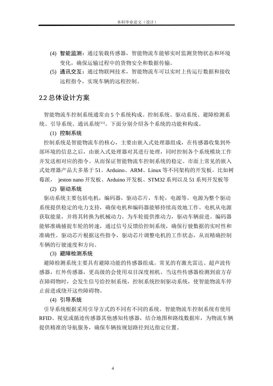 24年WP本科物联网工程 基于STM32智能物流小车控制系统设计与实现定稿.docx_第8页