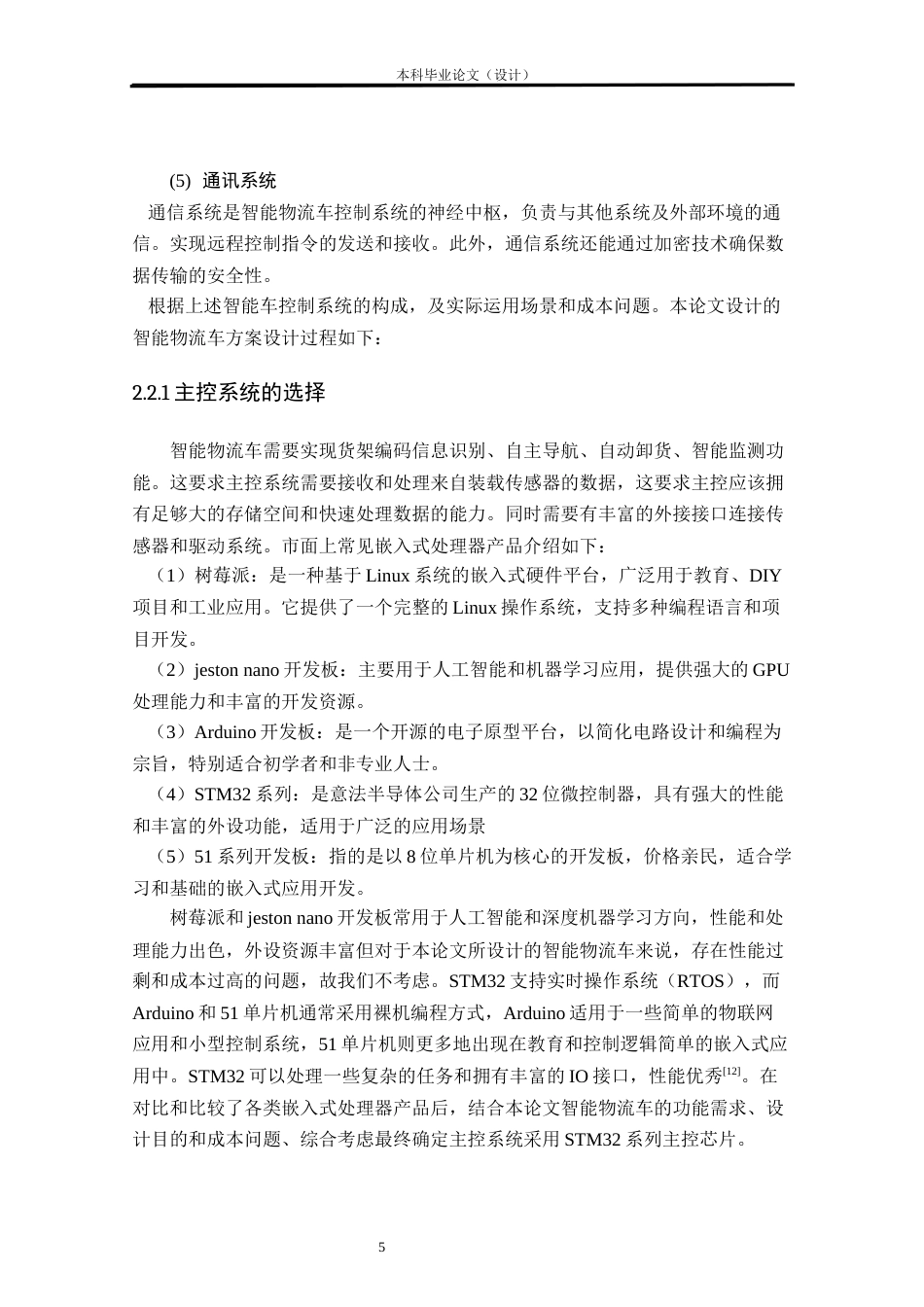 24年WP本科物联网工程 基于STM32智能物流小车控制系统设计与实现定稿.docx_第9页