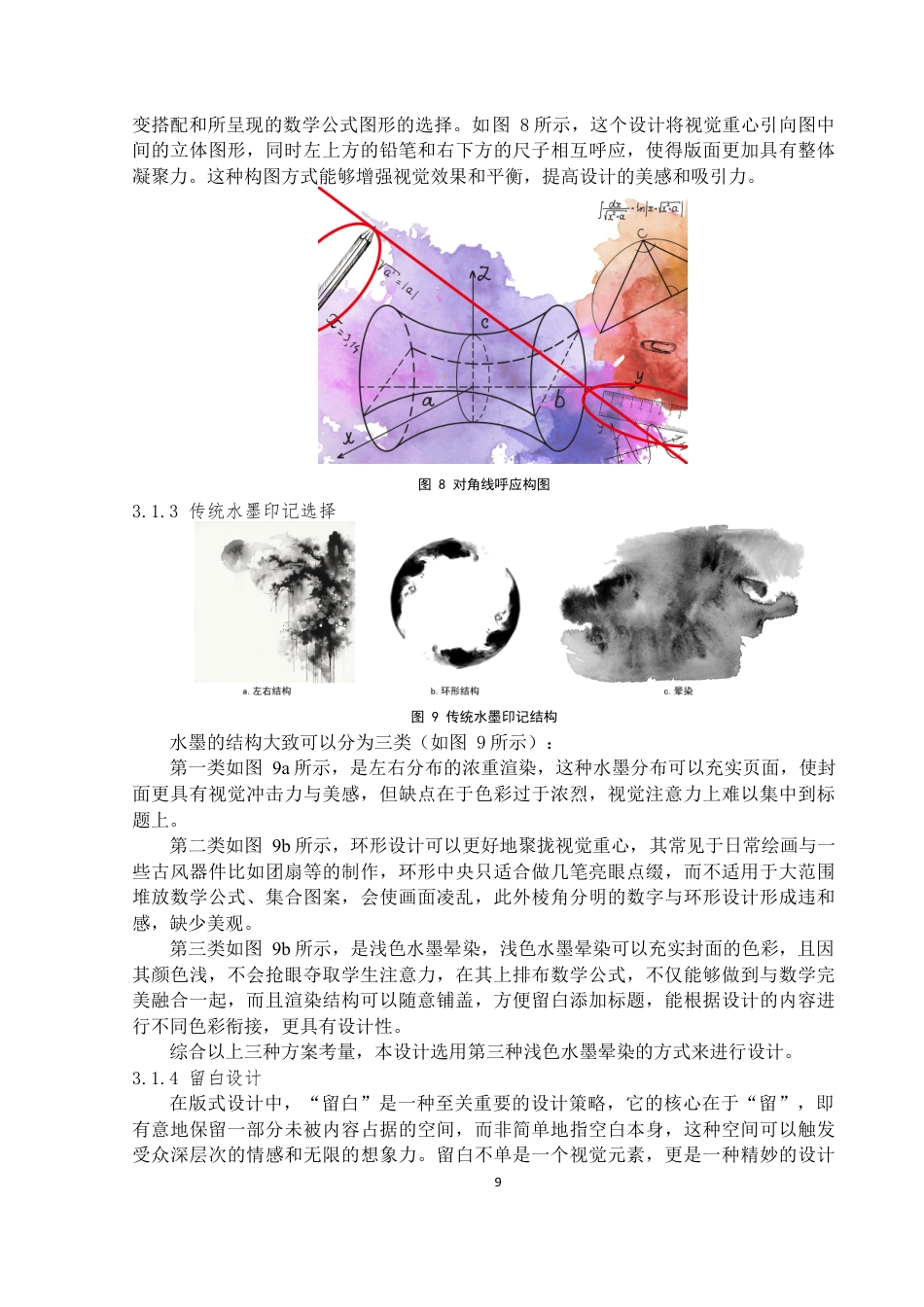 24年WP本科印刷工程-初中数学课本封面设计-12.24-0-10990-10990终稿-约13438字符.docx_第10页