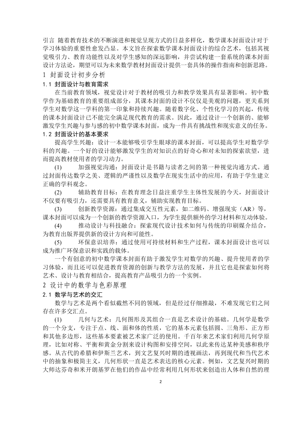 24年WP本科印刷工程-初中数学课本封面设计-12.24-0-10990-10990终稿-约13438字符.docx_第3页