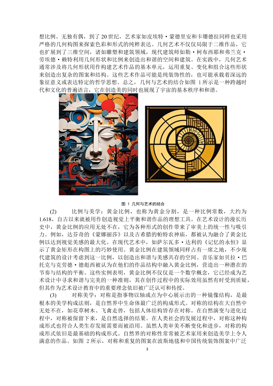 24年WP本科印刷工程-初中数学课本封面设计-12.24-0-10990-10990终稿-约13438字符.docx_第4页