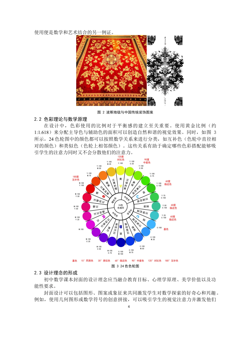 24年WP本科印刷工程-初中数学课本封面设计-12.24-0-10990-10990终稿-约13438字符.docx_第5页