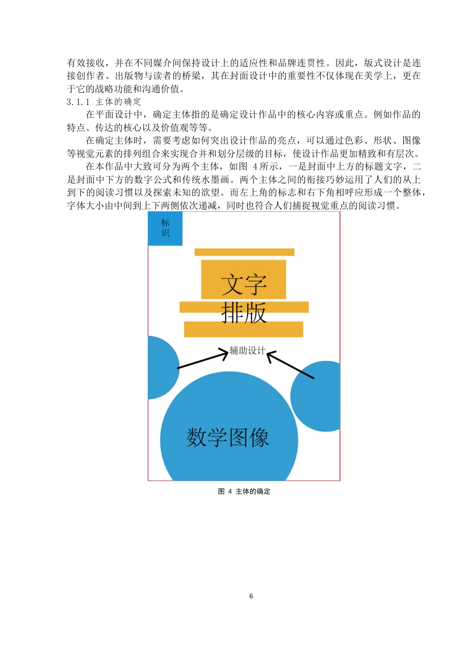 24年WP本科印刷工程-初中数学课本封面设计-12.24-0-10990-10990终稿-约13438字符.docx_第7页