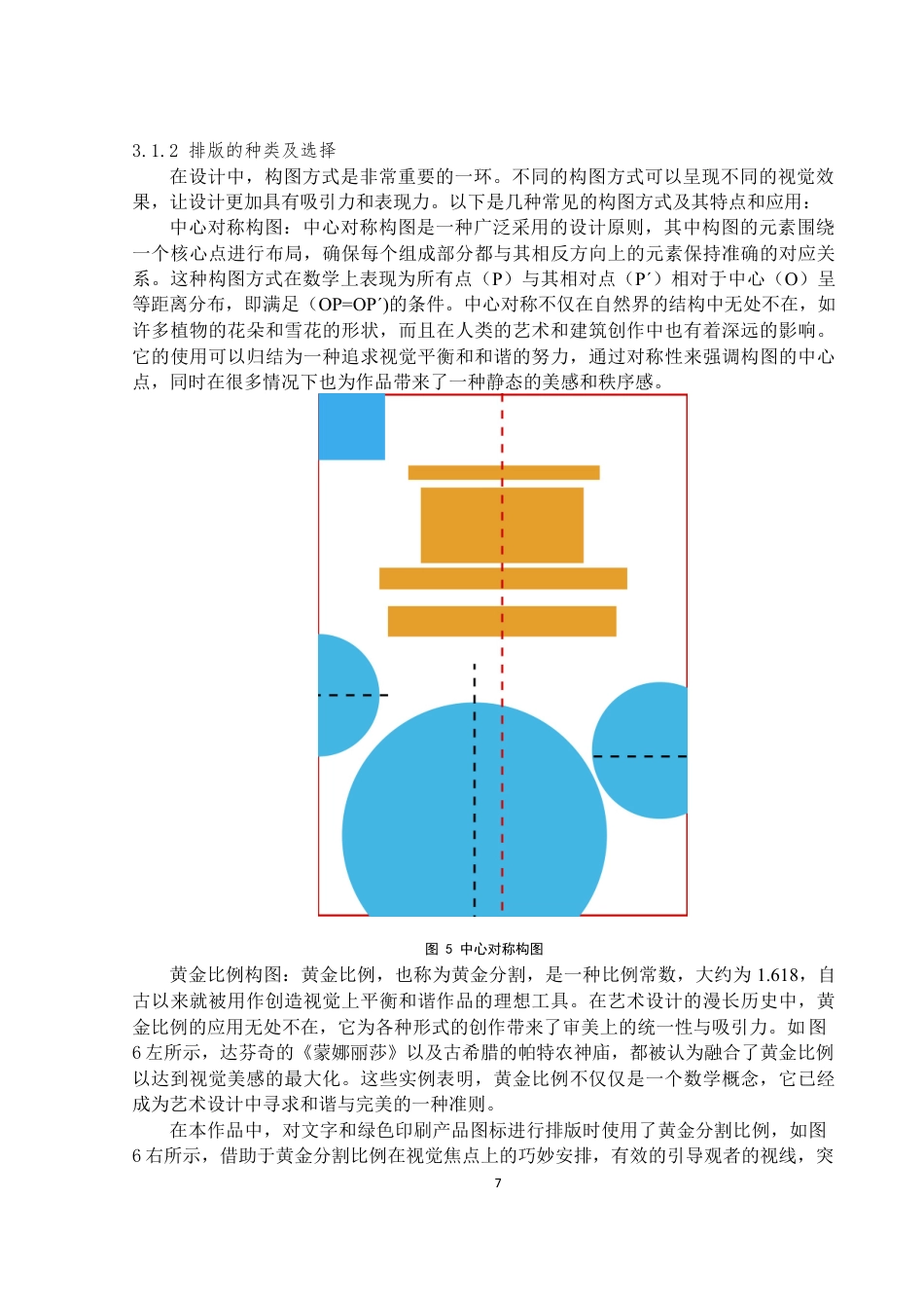 24年WP本科印刷工程-初中数学课本封面设计-12.24-0-10990-10990终稿-约13438字符.docx_第8页