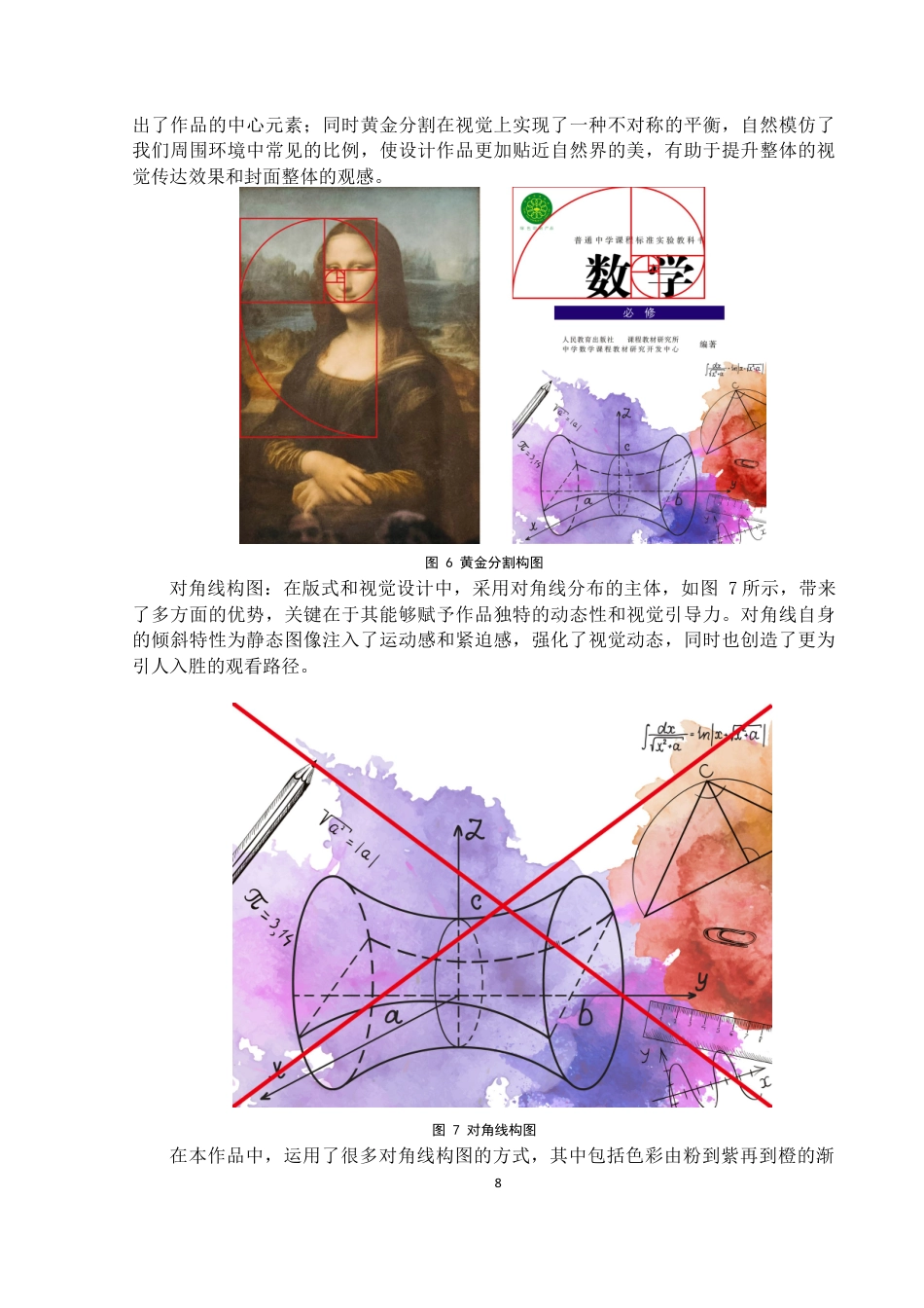 24年WP本科印刷工程-初中数学课本封面设计-12.24-0-10990-10990终稿-约13438字符.docx_第9页