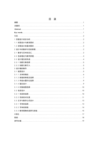 24年WP本科印刷工程-初中数学课本封面设计-12.24-0-10990-10990终稿-约13438字符.docx