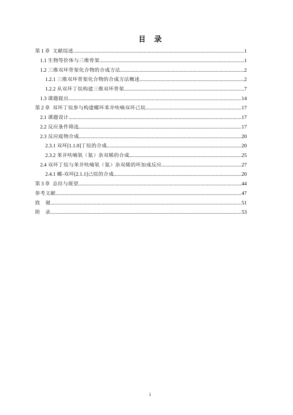 24年WP本科应用化学 双环丁烷参与的环加成反应研究定稿-约49044字符.docx_第4页