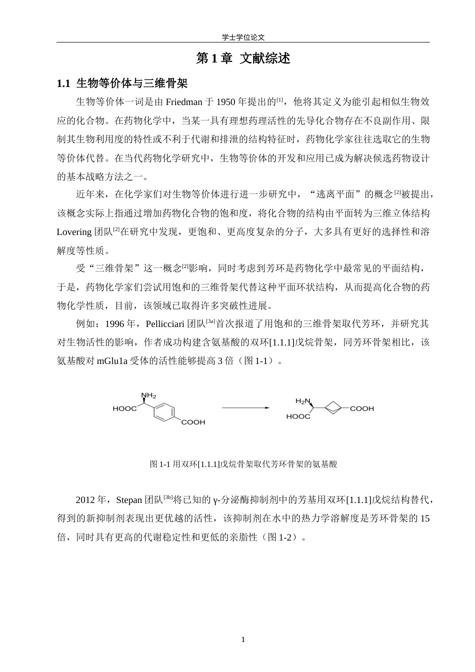 24年WP本科应用化学 双环丁烷参与的环加成反应研究定稿-约49044字符.docx_第5页