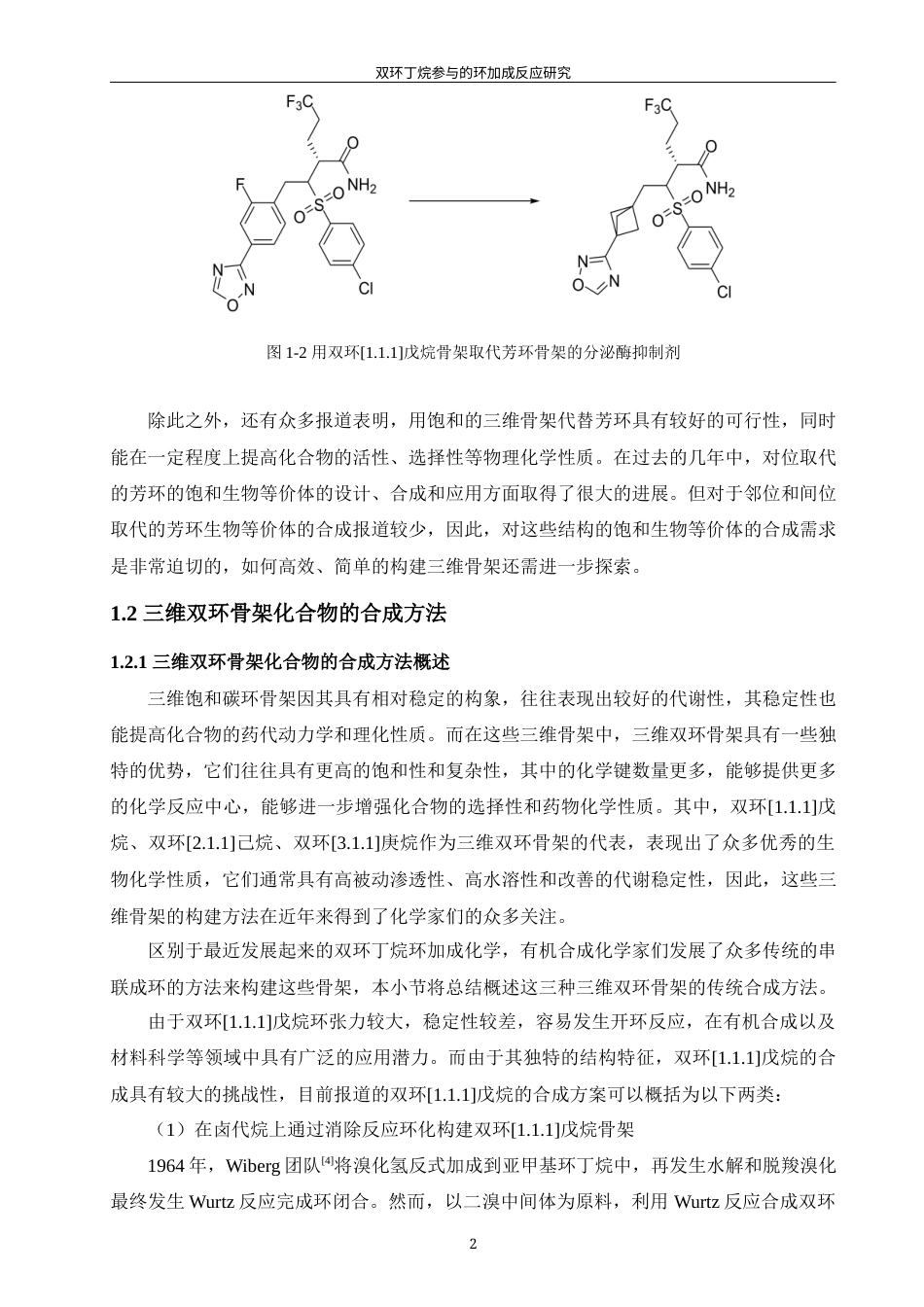 24年WP本科应用化学 双环丁烷参与的环加成反应研究定稿-约49044字符.docx_第6页