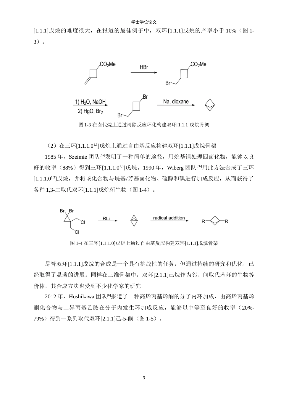 24年WP本科应用化学 双环丁烷参与的环加成反应研究定稿-约49044字符.docx_第7页