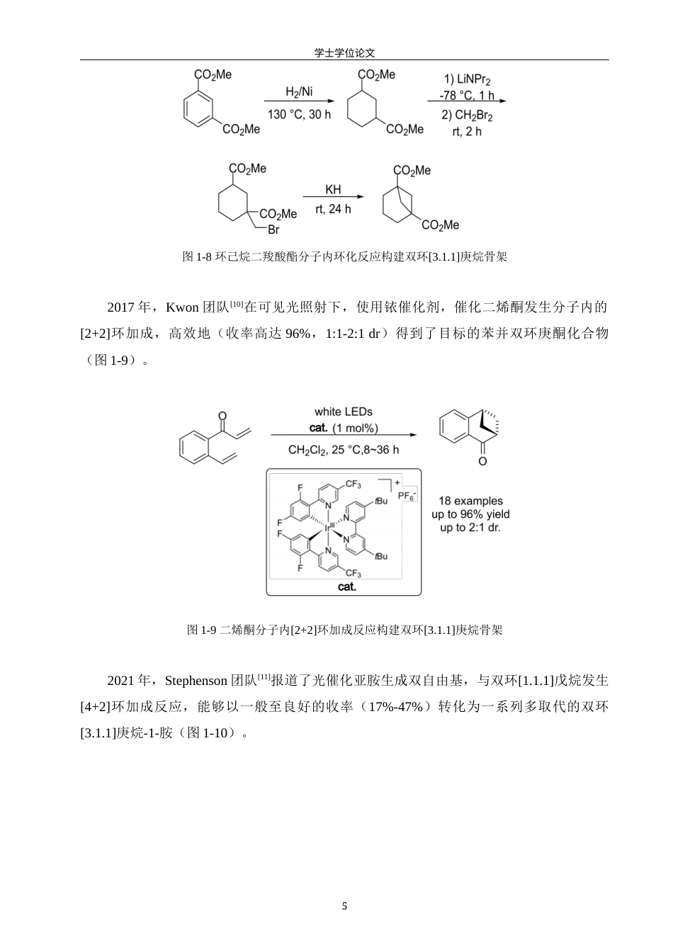 24年WP本科应用化学 双环丁烷参与的环加成反应研究定稿-约49044字符.docx_第9页