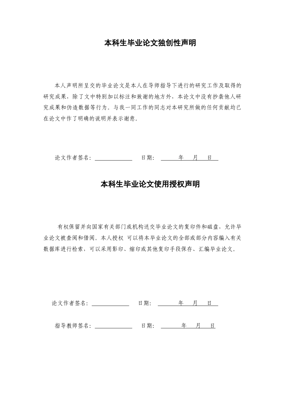 24年WP本科应用心理学 网络游戏成瘾对初中生生命意义感的影响：心理韧性和归属需求的链式中介效应定稿-约24283字符.docx_第1页
