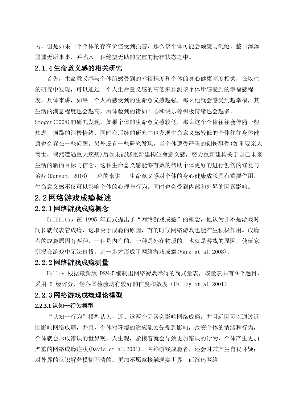 24年WP本科应用心理学 网络游戏成瘾对初中生生命意义感的影响：心理韧性和归属需求的链式中介效应定稿-约24283字符.docx_第10页