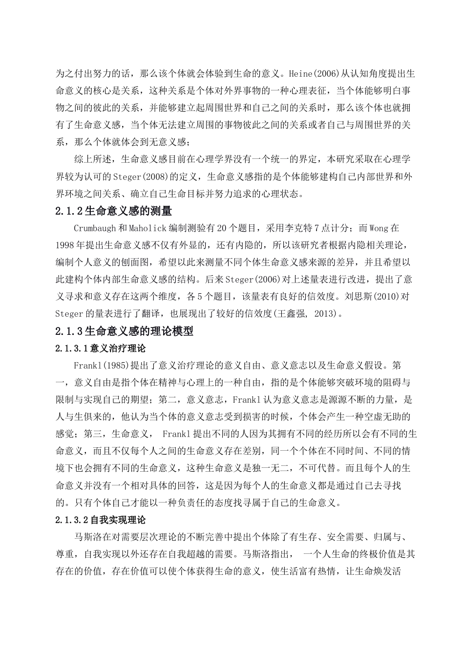 24年WP本科应用心理学 网络游戏成瘾对初中生生命意义感的影响：心理韧性和归属需求的链式中介效应定稿-约24283字符.docx_第9页