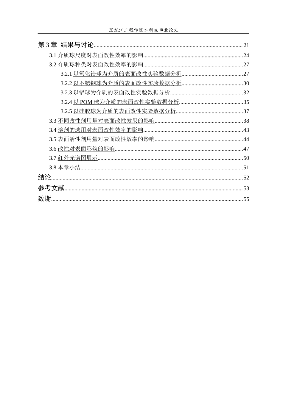 24年WP本科终稿材料化学 生物质微粉表面处理工艺的改进.-约42893字符.docx_第5页