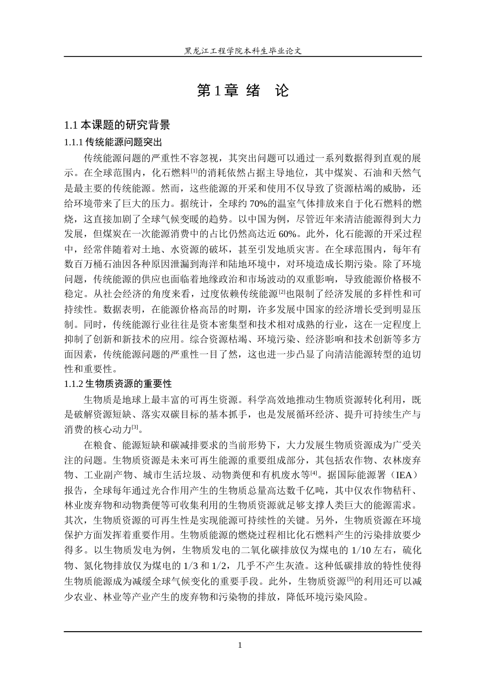 24年WP本科终稿材料化学 生物质微粉表面处理工艺的改进.-约42893字符.docx_第6页