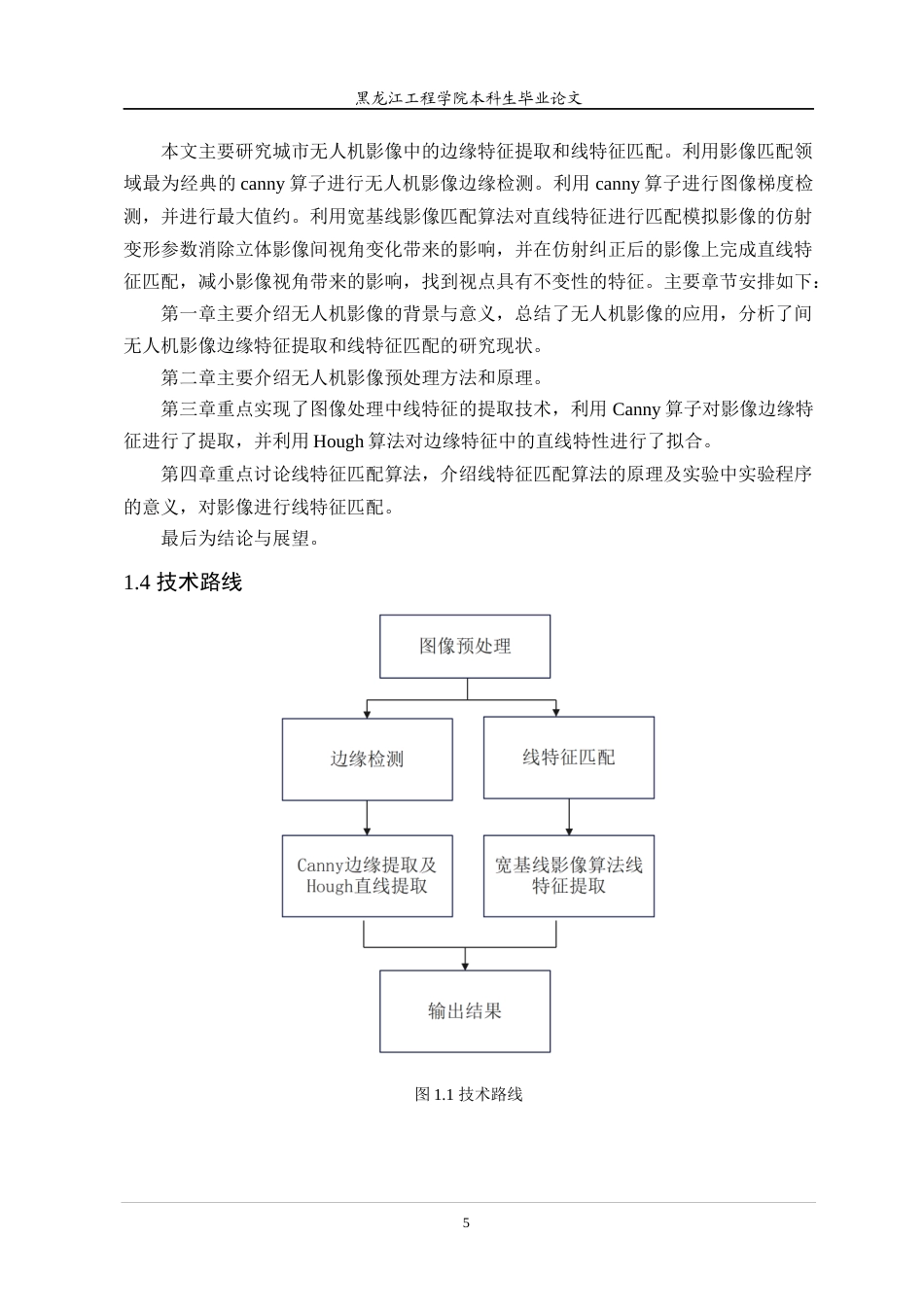 24年WP本科终稿测绘遥感科学与技术 城市无人机影像边缘特征提取及线特征匹配方法分析-约24687字符.docx_第10页