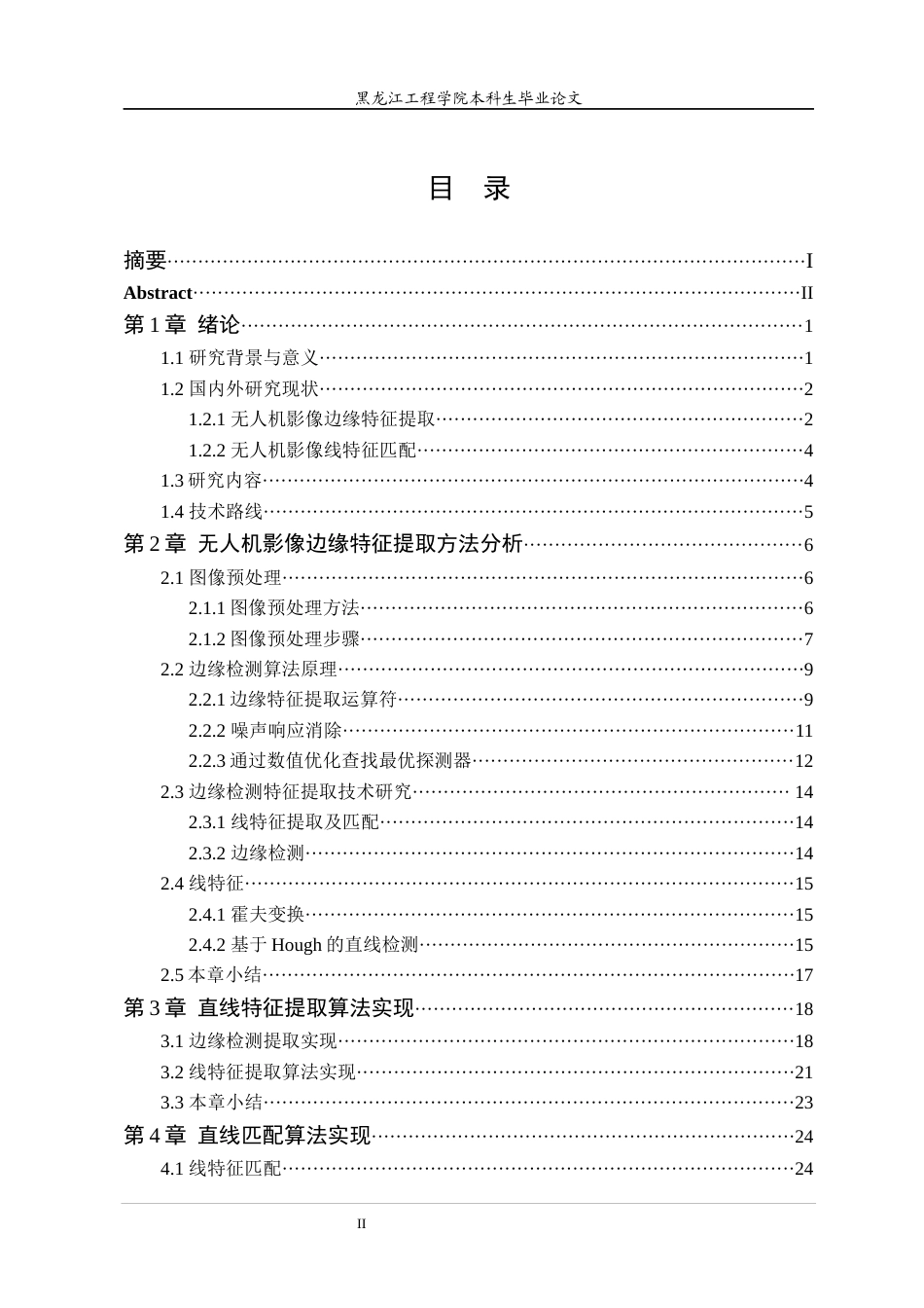 24年WP本科终稿测绘遥感科学与技术 城市无人机影像边缘特征提取及线特征匹配方法分析-约24687字符.docx_第4页