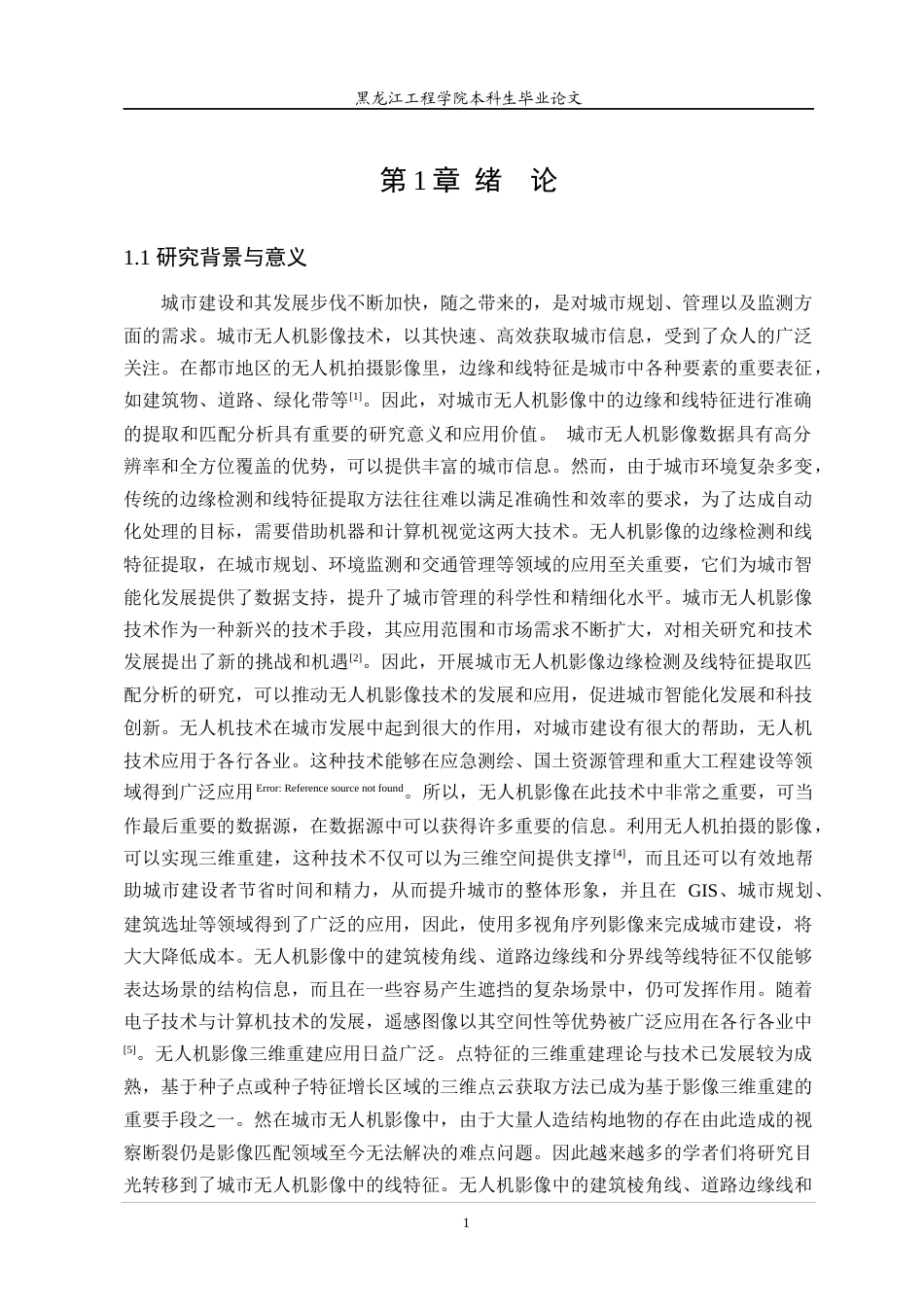 24年WP本科终稿测绘遥感科学与技术 城市无人机影像边缘特征提取及线特征匹配方法分析-约24687字符.docx_第6页