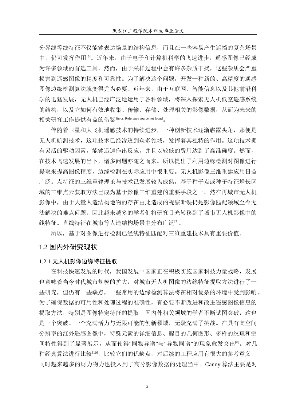 24年WP本科终稿测绘遥感科学与技术 城市无人机影像边缘特征提取及线特征匹配方法分析-约24687字符.docx_第7页