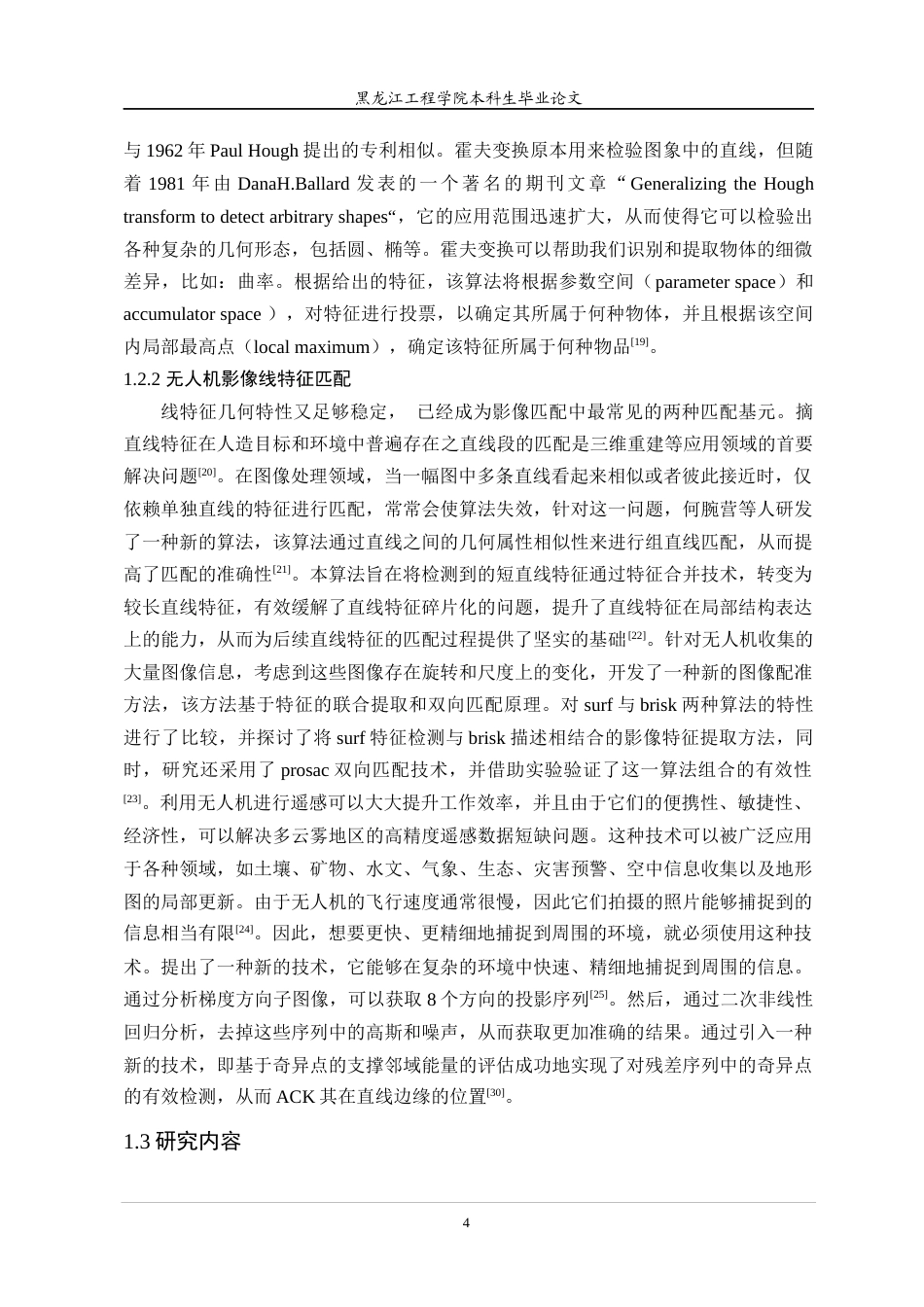 24年WP本科终稿测绘遥感科学与技术 城市无人机影像边缘特征提取及线特征匹配方法分析-约24687字符.docx_第9页