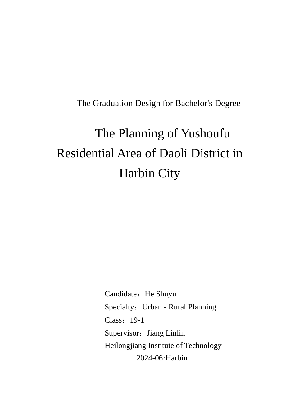 24年WP本科终稿城乡规划 哈尔滨市道里区御守府居住区规划.doc_第1页