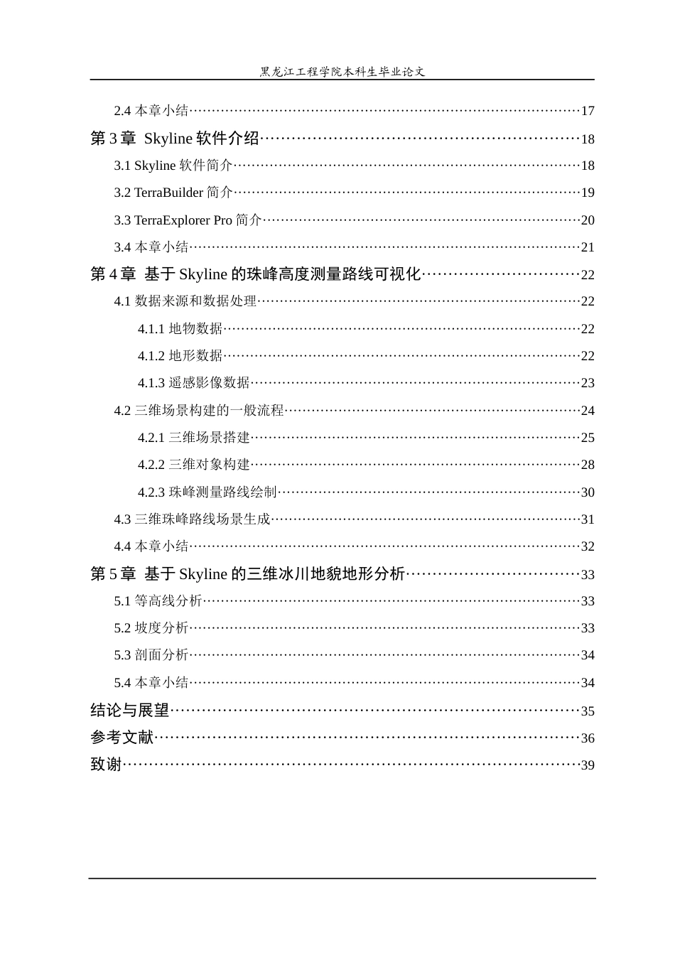 24年WP本科终稿地理信息科学 基于Skyline的中国珠峰高度测量路线的冰川地貌可视化-约29592字符.docx_第5页