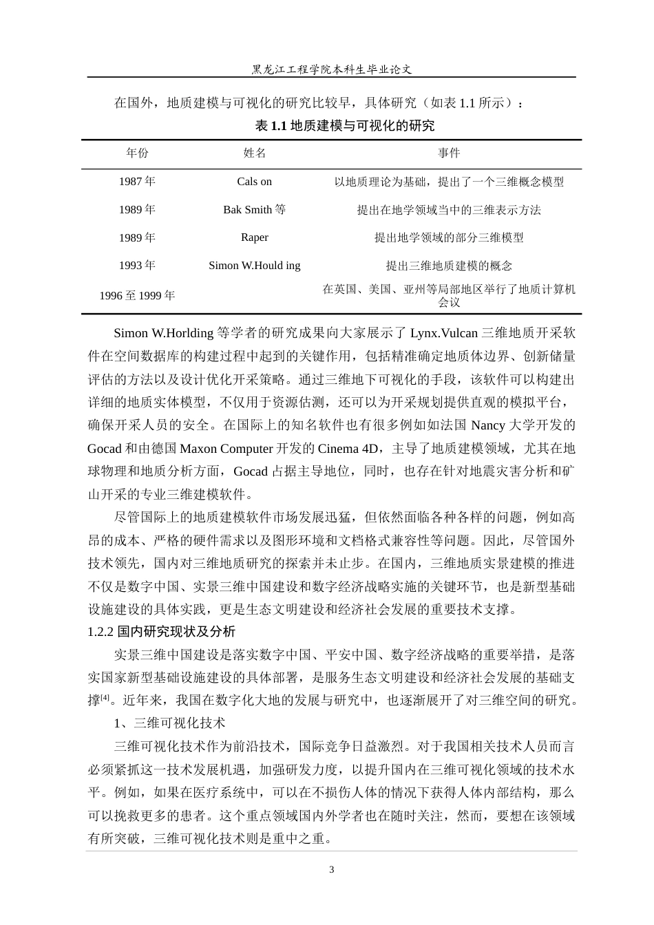 24年WP本科终稿地理信息科学 基于Skyline的中国珠峰高度测量路线的冰川地貌可视化-约29592字符.docx_第8页