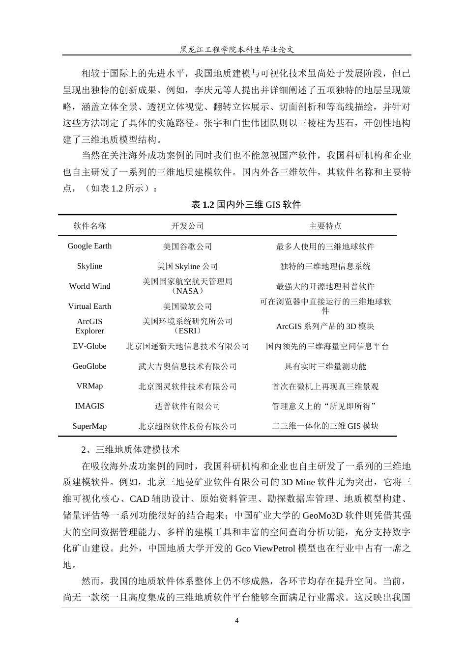 24年WP本科终稿地理信息科学 基于Skyline的中国珠峰高度测量路线的冰川地貌可视化-约29592字符.docx_第9页