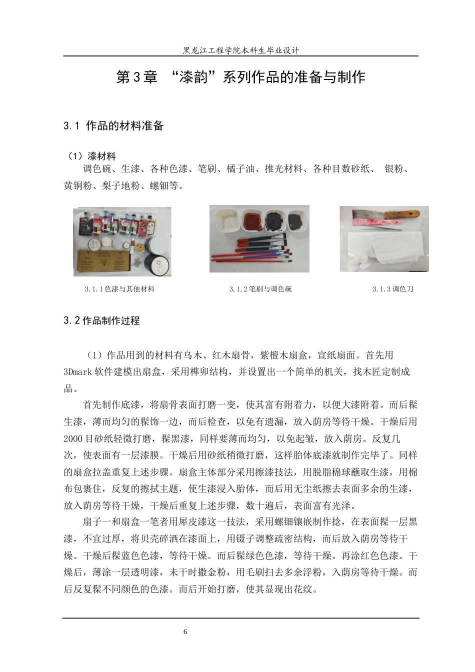 24年WP本科终稿工艺美术 “漆韵”大漆折扇设计-约12427字符.docx_第10页