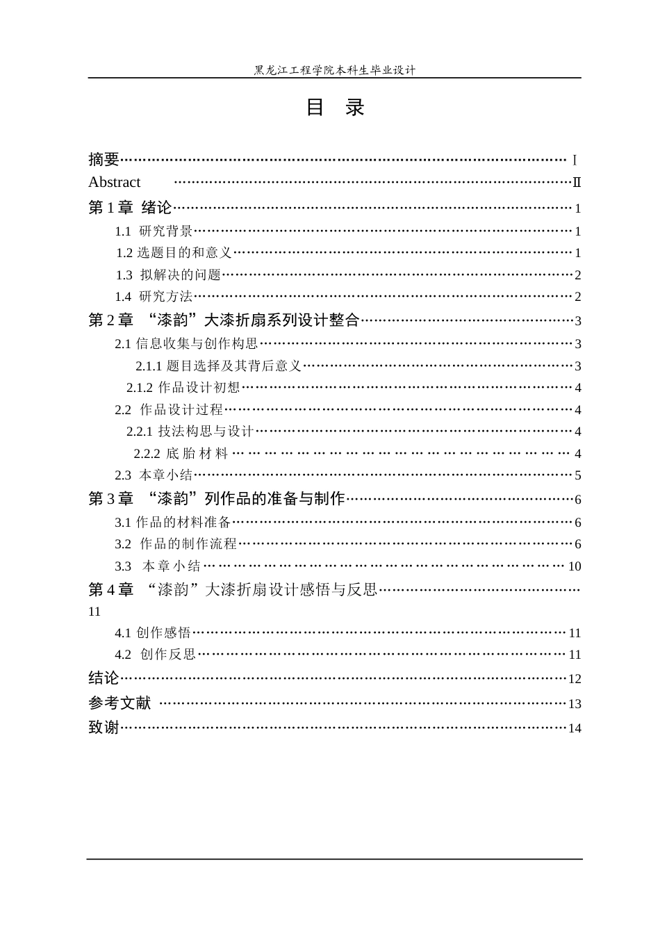 24年WP本科终稿工艺美术 “漆韵”大漆折扇设计-约12427字符.docx_第4页