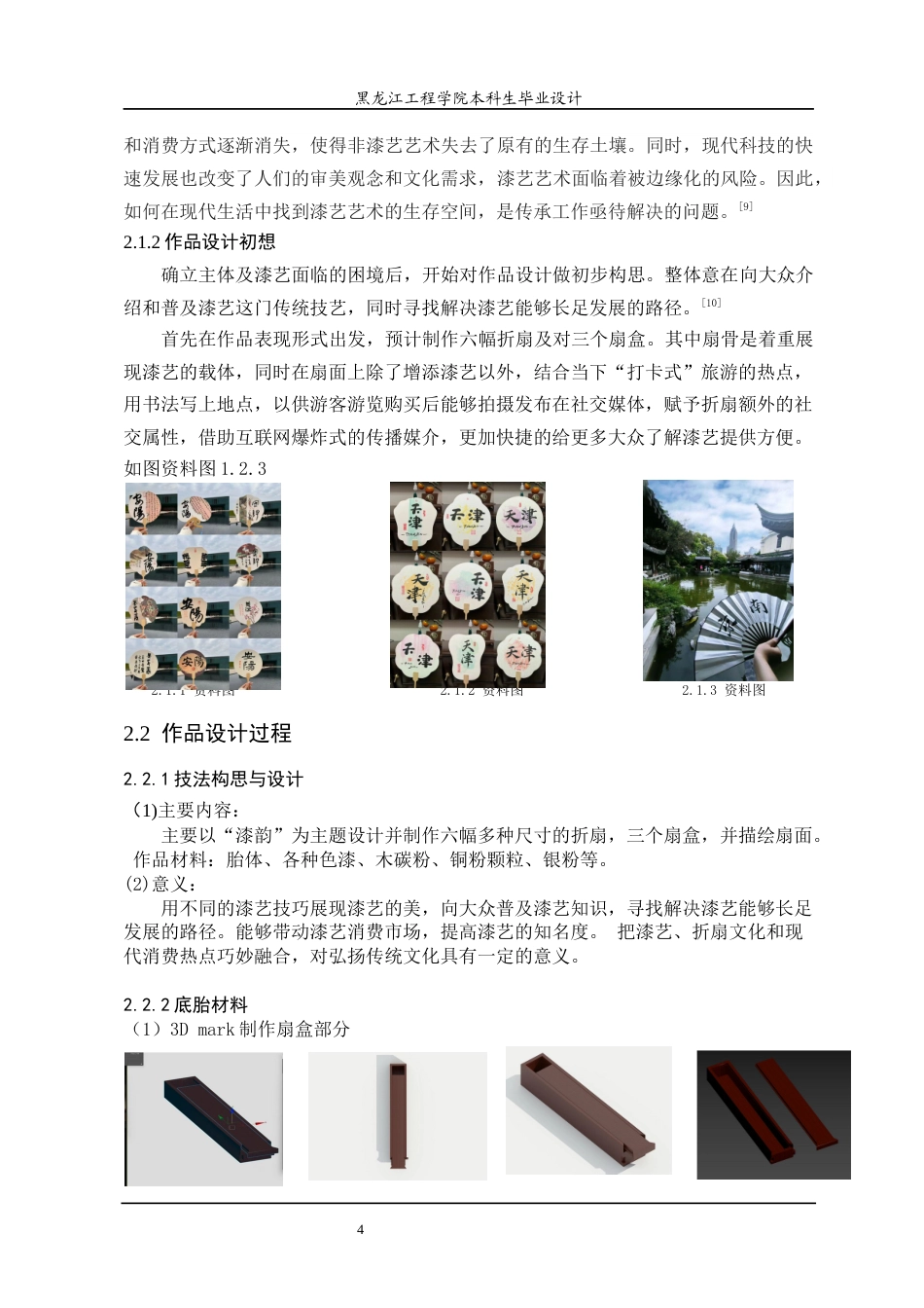 24年WP本科终稿工艺美术 “漆韵”大漆折扇设计-约12427字符.docx_第8页