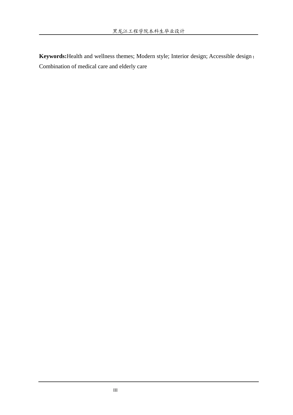 24年WP本科终稿环境设计 山韵康养中心空间设计方案-约17327字符.docx_第4页